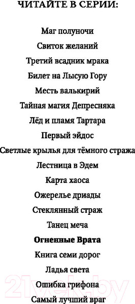 Изображение товара Книга Эксмо Огненные Врата (Емец Д.)