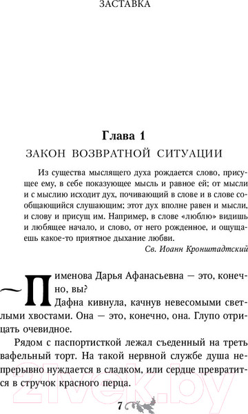 Изображение товара Книга Эксмо Огненные Врата (Емец Д.)