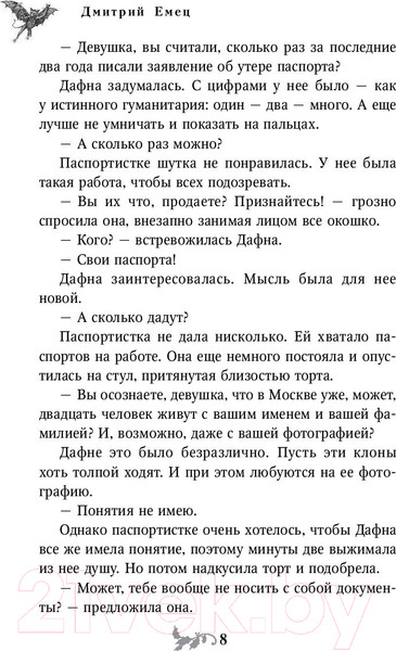 Изображение товара Книга Эксмо Огненные Врата (Емец Д.)
