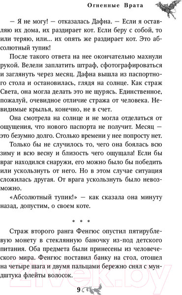Изображение товара Книга Эксмо Огненные Врата (Емец Д.)