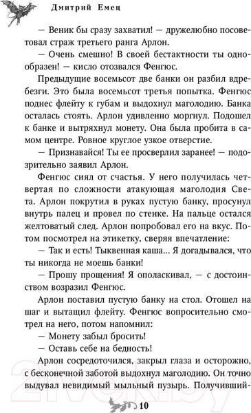 Изображение товара Книга Эксмо Огненные Врата (Емец Д.)