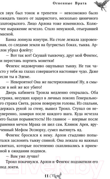 Изображение товара Книга Эксмо Огненные Врата (Емец Д.)