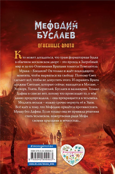 Изображение товара Книга Эксмо Огненные Врата (Емец Д.)