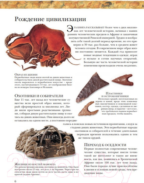 Изображение товара Энциклопедия Эксмо Древний мир. Полная энциклопедия (Хардман Ш.)