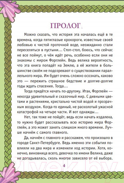 Изображение товара Книга АСТ Велина из тайного мира (Оковитая К.)