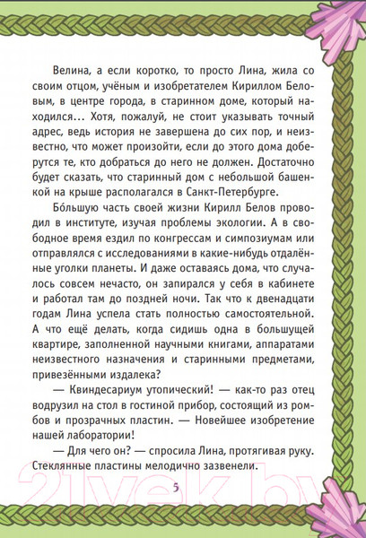 Изображение товара Книга АСТ Велина из тайного мира (Оковитая К.)