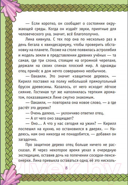 Изображение товара Книга АСТ Велина из тайного мира (Оковитая К.)