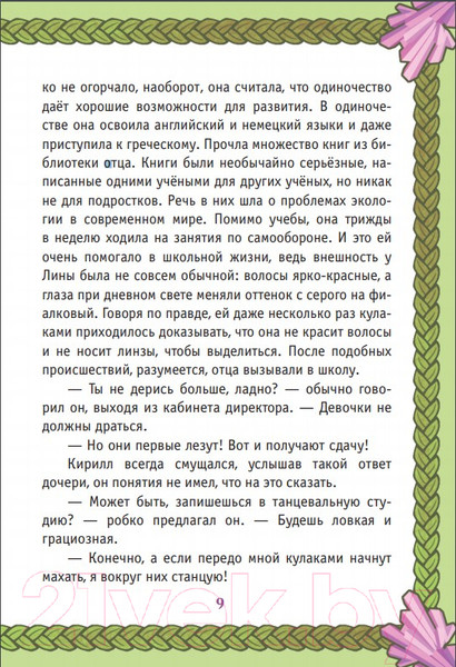 Изображение товара Книга АСТ Велина из тайного мира (Оковитая К.)