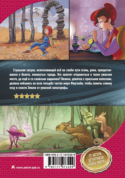 Изображение товара Книга АСТ Велина из тайного мира (Оковитая К.)