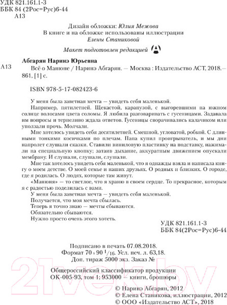 Изображение товара Книга АСТ Все о Манюне. Вся трилогия в одном томе (Абгарян Н.)