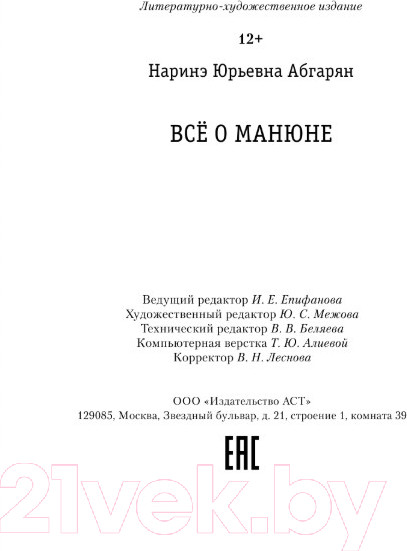 Изображение товара Книга АСТ Все о Манюне. Вся трилогия в одном томе (Абгарян Н.)