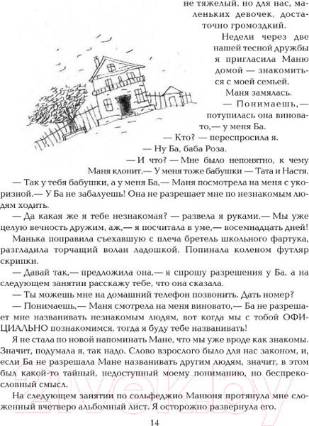 Изображение товара Книга АСТ Все о Манюне. Вся трилогия в одном томе (Абгарян Н.)