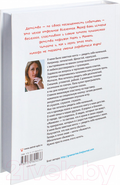 Изображение товара Книга АСТ Все о Манюне. Вся трилогия в одном томе (Абгарян Н.)