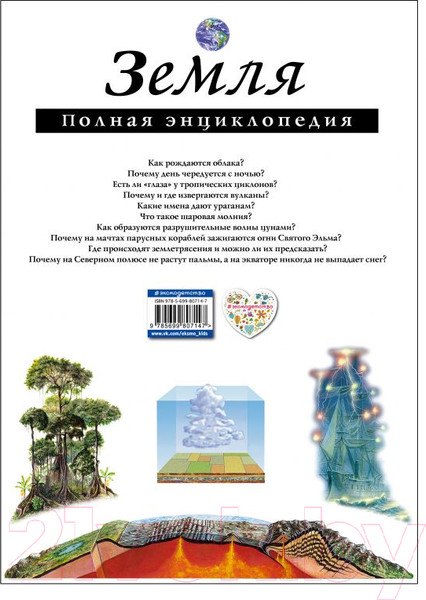Изображение товара Энциклопедия Эксмо Земля. Полная энциклопедия (Ананьева Е., Мирнова С.)