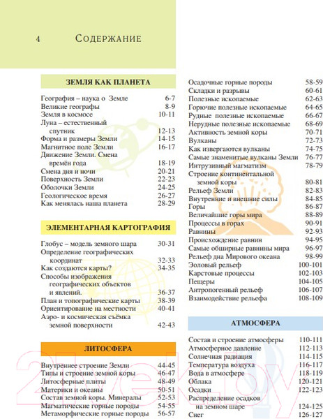 Изображение товара Энциклопедия Эксмо Земля. Полная энциклопедия (Ананьева Е., Мирнова С.)