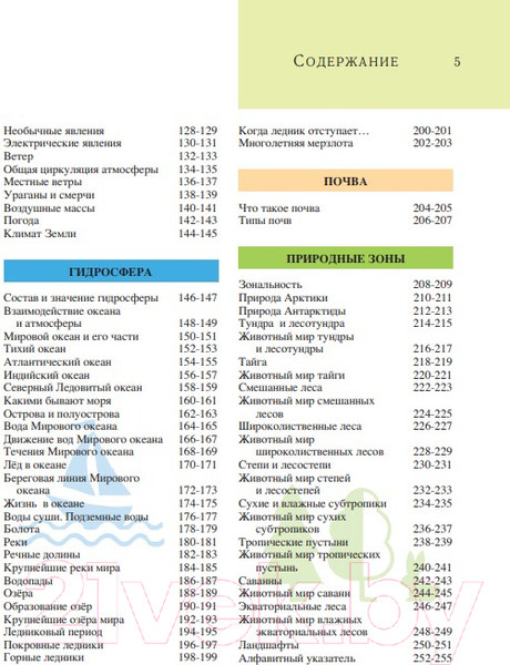 Изображение товара Энциклопедия Эксмо Земля. Полная энциклопедия (Ананьева Е., Мирнова С.)