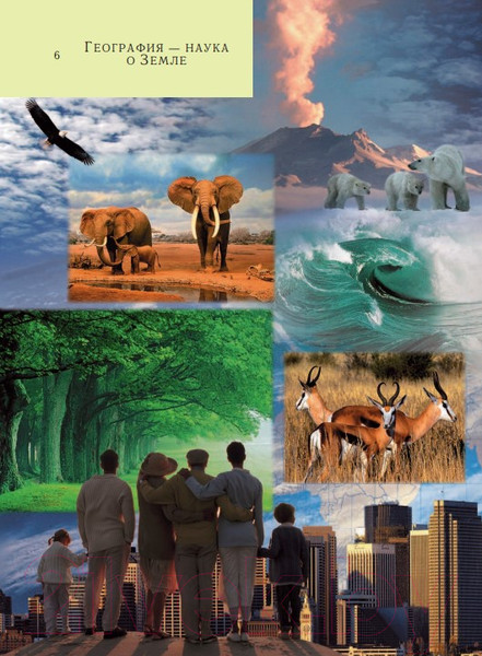 Изображение товара Энциклопедия Эксмо Земля. Полная энциклопедия (Ананьева Е., Мирнова С.)