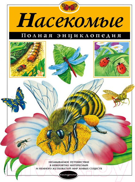 Изображение товара Энциклопедия Эксмо Насекомые. Полная энциклопедия (Грин Т.)