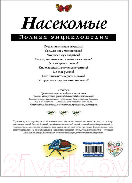 Изображение товара Энциклопедия Эксмо Насекомые. Полная энциклопедия (Грин Т.)