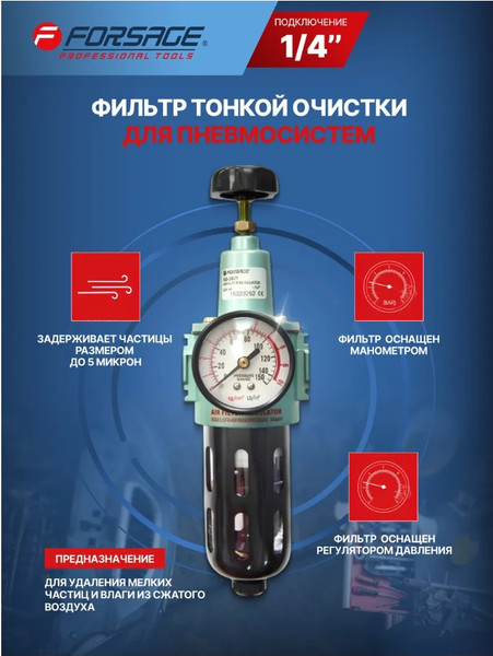 Изображение товара Фильтр для компрессора Forsage F-SB-2021 (8383)