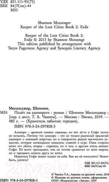 Изображение товара Книга Эксмо Полет на единороге (Мессенджер Ш.)