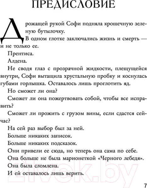 Изображение товара Книга Эксмо Полет на единороге (Мессенджер Ш.)