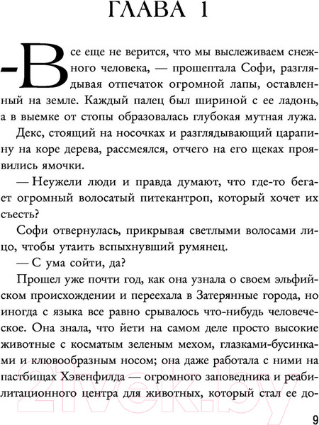 Изображение товара Книга Эксмо Полет на единороге (Мессенджер Ш.)