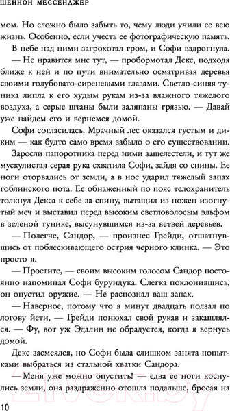 Изображение товара Книга Эксмо Полет на единороге (Мессенджер Ш.)
