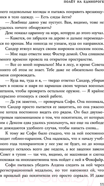 Изображение товара Книга Эксмо Полет на единороге (Мессенджер Ш.)