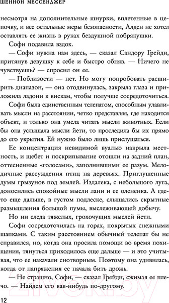 Изображение товара Книга Эксмо Полет на единороге (Мессенджер Ш.)