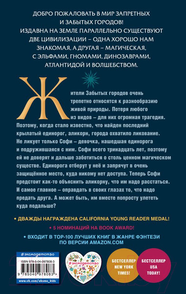 Изображение товара Книга Эксмо Полет на единороге (Мессенджер Ш.)