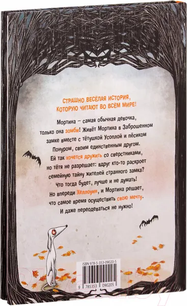 Изображение товара Художественная книга Росмэн Мортина. Как найти друзей? (Кантини Б.)