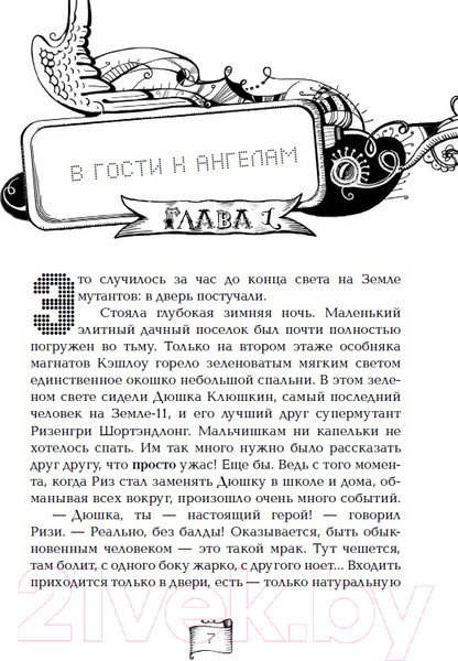 Изображение товара Книга Росмэн Уровень Альфа (Ая Эн)