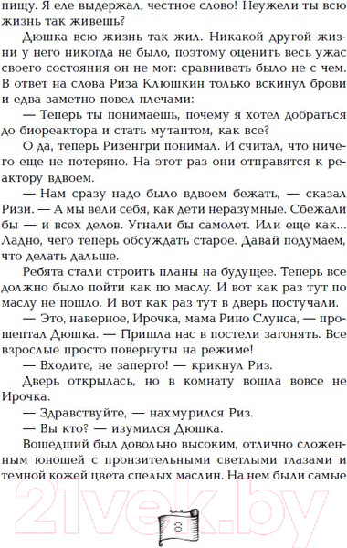 Изображение товара Книга Росмэн Уровень Альфа (Ая Эн)