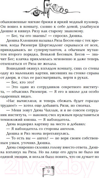 Изображение товара Книга Росмэн Уровень Альфа (Ая Эн)