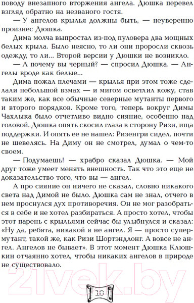 Изображение товара Книга Росмэн Уровень Альфа (Ая Эн)