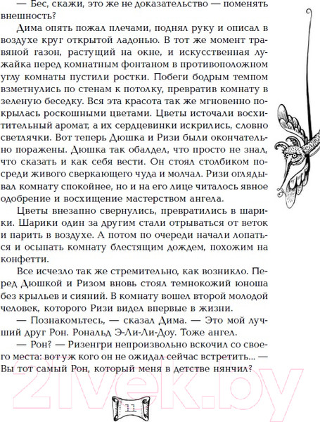 Изображение товара Книга Росмэн Уровень Альфа (Ая Эн)