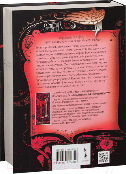 Изображение товара Книга Росмэн Уровень Альфа (Ая Эн)