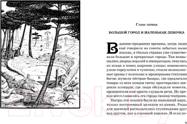 Изображение товара Книга Махаон Момо (Энде М.)