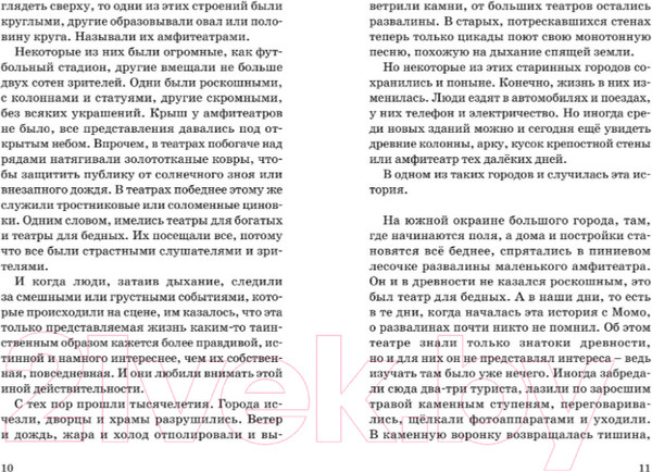 Изображение товара Книга Махаон Момо (Энде М.)