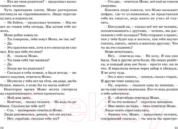 Изображение товара Книга Махаон Момо (Энде М.)