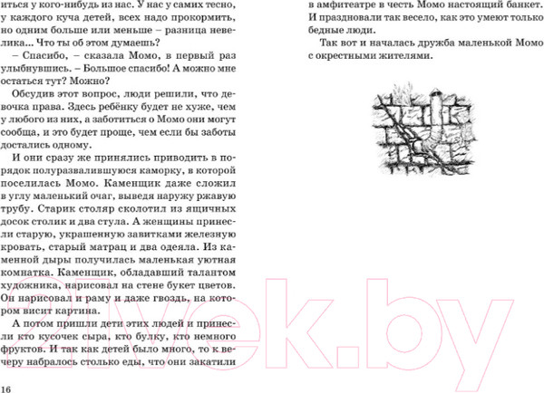 Изображение товара Книга Махаон Момо (Энде М.)