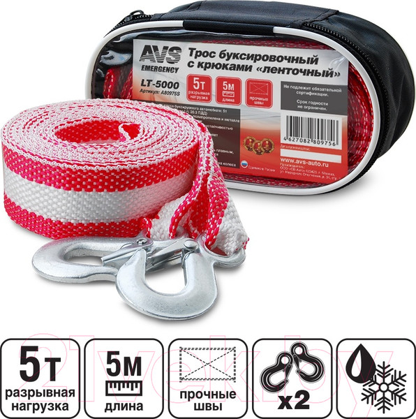 Изображение товара Трос буксировочный AVS LT-5000 / A80975S
