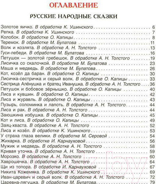 Изображение товара Книга Росмэн 100 любимых сказок (Пушкин А., Толстой Л., Пантелеев Л. и др.)