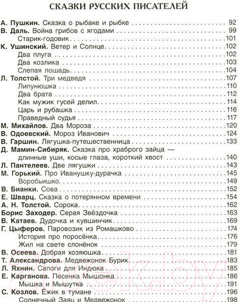 Изображение товара Книга Росмэн 100 любимых сказок (Пушкин А., Толстой Л., Пантелеев Л. и др.)