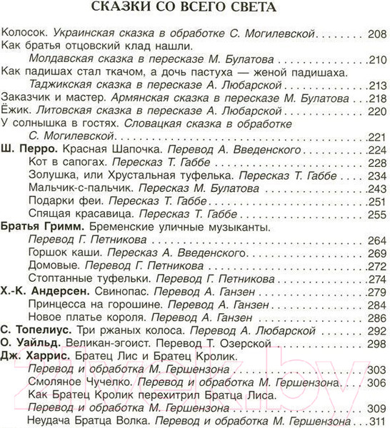 Изображение товара Книга Росмэн 100 любимых сказок (Пушкин А., Толстой Л., Пантелеев Л. и др.)