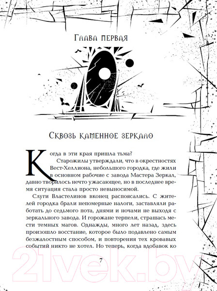 Изображение товара Книга Росмэн Зерцалия. Центурион (Гаглоев Е.)