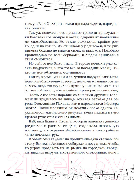 Изображение товара Книга Росмэн Зерцалия. Центурион (Гаглоев Е.)