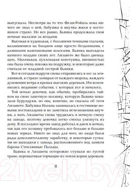 Изображение товара Книга Росмэн Зерцалия. Центурион (Гаглоев Е.)