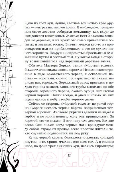 Изображение товара Книга Росмэн Зерцалия. Центурион (Гаглоев Е.)